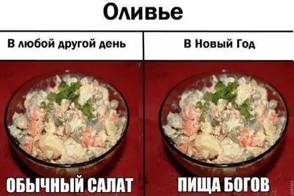 Оливье в любои другой день В Новый Год 37 ПБЫШЫИ САЛАТ ПИЩА БШВВ