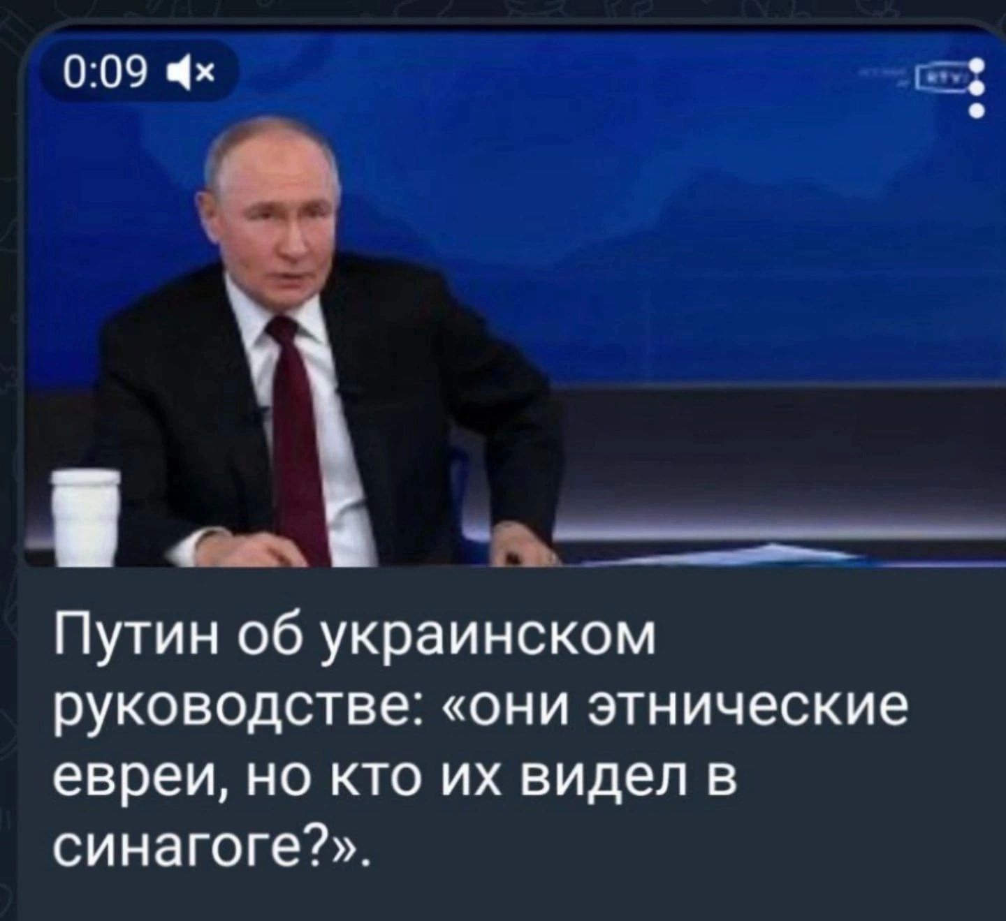 009 Л Путин об украинском руководстве они этнические евреи но кто их видел в синагоге