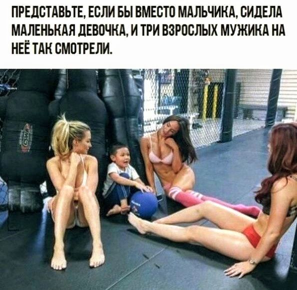 ПРЕДСТАВЬТЕ, ЕСЛИ БЫ ВМЕСТО МАЛЬЧИКА, СИДЕЛА МАЛЕНЬКАЯ ДЕВОЧКА, И ТРИ ВЗРОСЛЫХ МУЖЧИНА НА НЬЮ ТАК СМОТРЕЛИ.