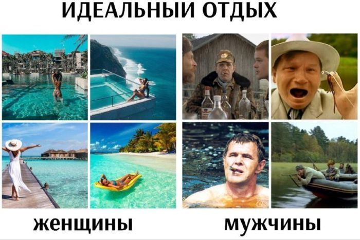 ИДЕАЛЬНЫЙ ОТДЫХ
женщины
мужчины