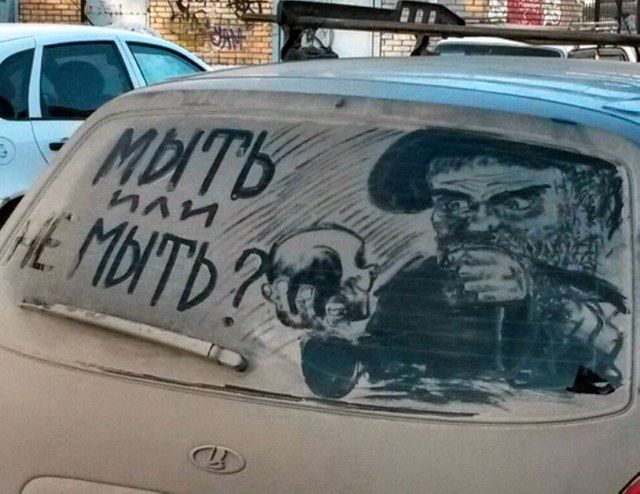 Мыть или не мыть?