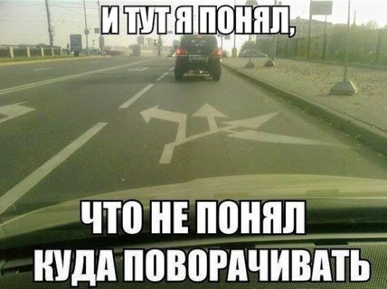И тут я понял, что не понял куда поворачивать