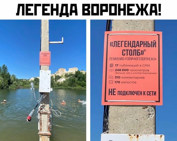 ЛЕГЕНДА ВОРОНЕЖА!

