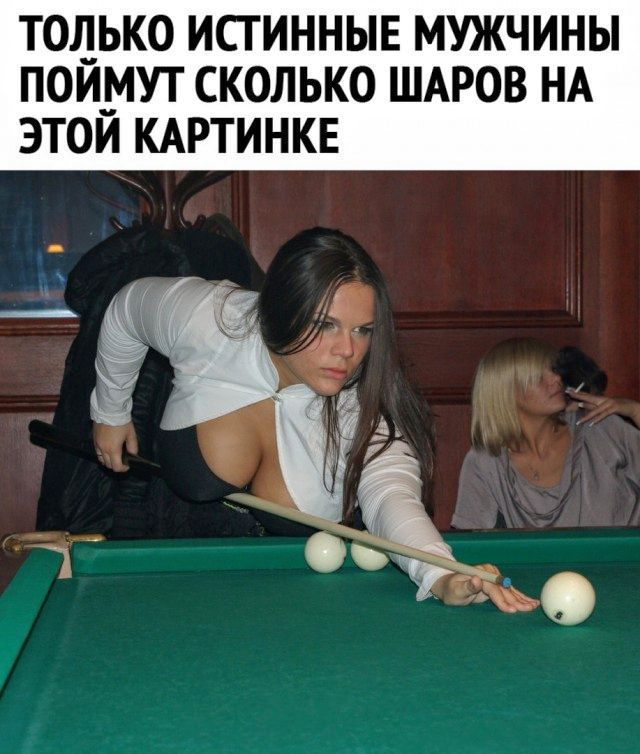 ТОЛЬКО ИСТИННЫЕ МУЖЧИНЫ ПОЙМУТ СКОЛЬКО ШАРОВ НА ЭТОЙ КАРТИНКЕ