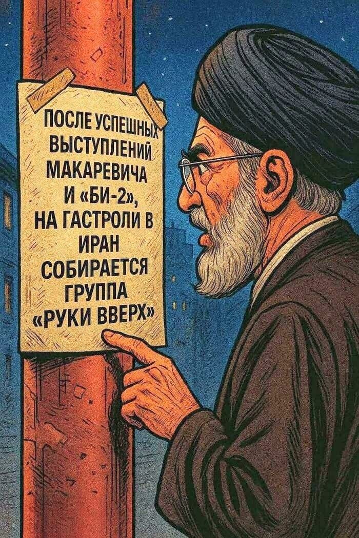 ПОСЛЕ УСПЕШНЫХ ВЫСТУПЛЕНИЙ МАКАРЕВИЧА И «БИ-2», НА ГАСТРОЛИ В ИРАН СОБИРАЕТСЯ ГРУППА «РУКИ ВВЕРХ»