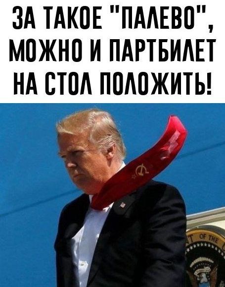 За такое 
