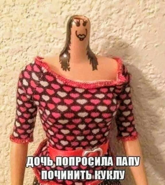 дочь попросила папу починить куклу