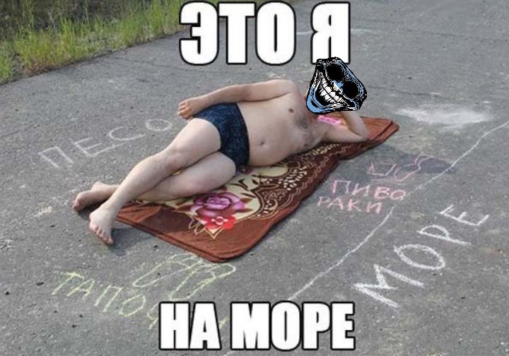 ЭТО Я НА МОРЕ