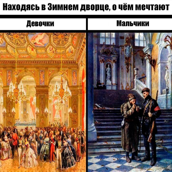 Находясь в Зимнем дворце, о чём мечтают
Девочки
Мальчики