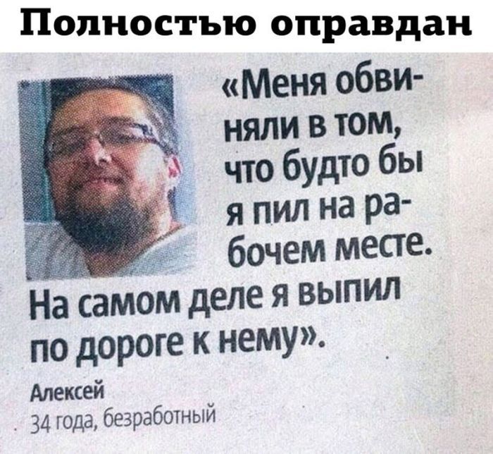 «Меня обвиняли в том, что будто бы я пил на рабочем месте. На самом деле я выпил по дороге к нему». Алексей 34 года, безработный