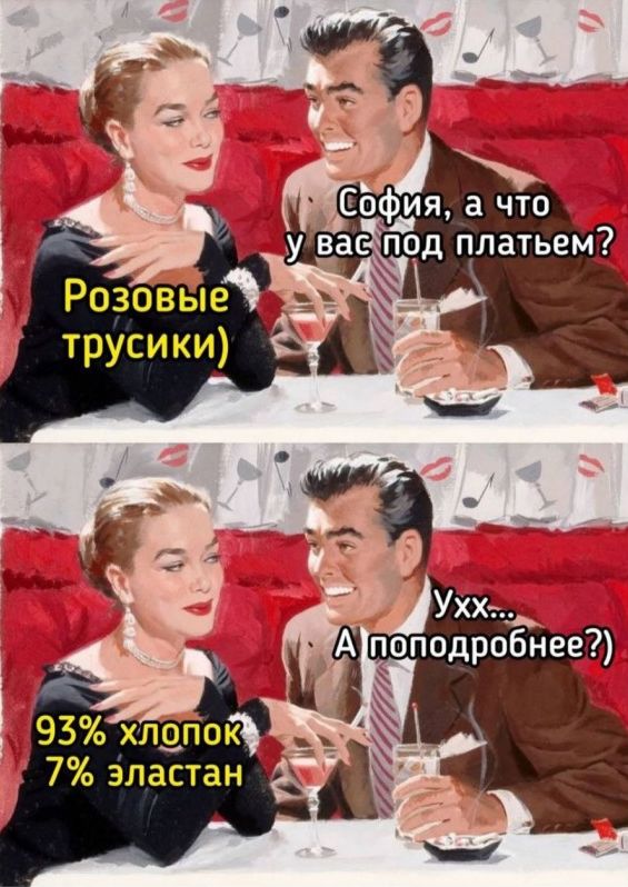 София, а что у вас под платьем? Розовые трусики)
Ухх... А подробнее?) 93% хлопок 7% эластан