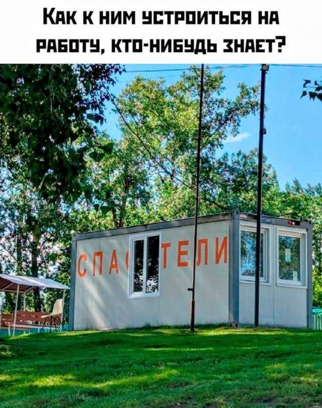 Как к ним устроиться на работу, кто-нибудь знает?