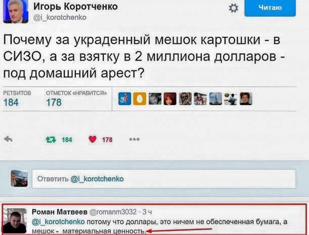 Почему за украденный мешок картошки - в СИЗО, а за взятку в 2 миллиона долларов - под домашний арест? 
@romanm3032: потому что доллары, это ничем не обеспеченная бумага, а мешок - материальная ценность