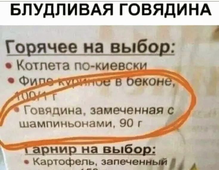 БЛУДЛИВАЯ ГОВЯДИНА
Горячее на выбор:
• Котлета по-киевски
• Филе куриное в беконе, 100 г
• Говядина, замеченная с шампиньонами, 90 г
Гарнир на выбор:
• Картофель, запеченный
