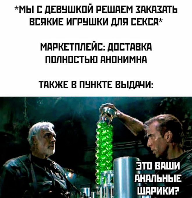 *Мы с девушкой решаем заказать всякие игрушки для секса*  МАРКЕТПЛЕЙС: ДОСТАВКА ПОЛНОСТЬЮ АНГИМИНА  ТАКЖЕ В ПУНКТЕ ВЫДАЧИ:  ЭТО ВАШИ АНАЛЬНЫЕ ШАРИКИ?