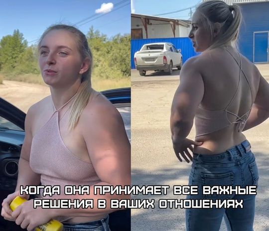 Когда она принимает все важные решения в ваших отношениях