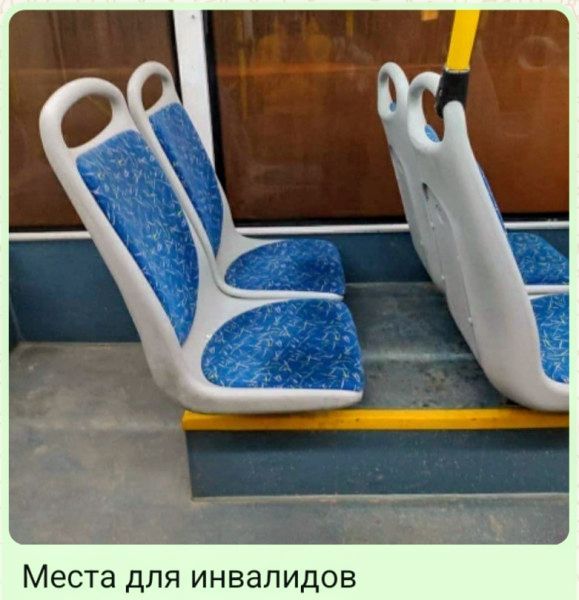 Места для инвалидов