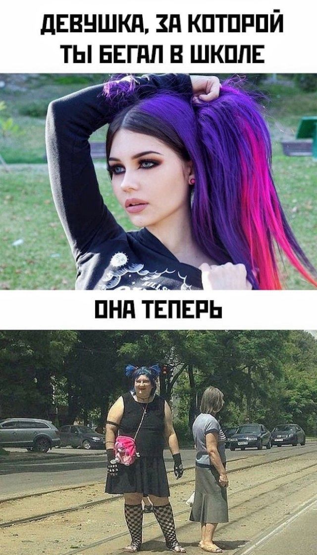 ДЕВУШКА, ЗА КОТОРОЙ ТЫ БЕГАЛ В ШКОЛЕ ОНА ТЕПЕРЬ