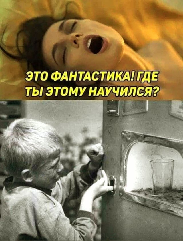 ЭТО ФАНТАСТИКА! ГДЕ ТЫ ЭТОМУ НАУЧИЛСЯ?