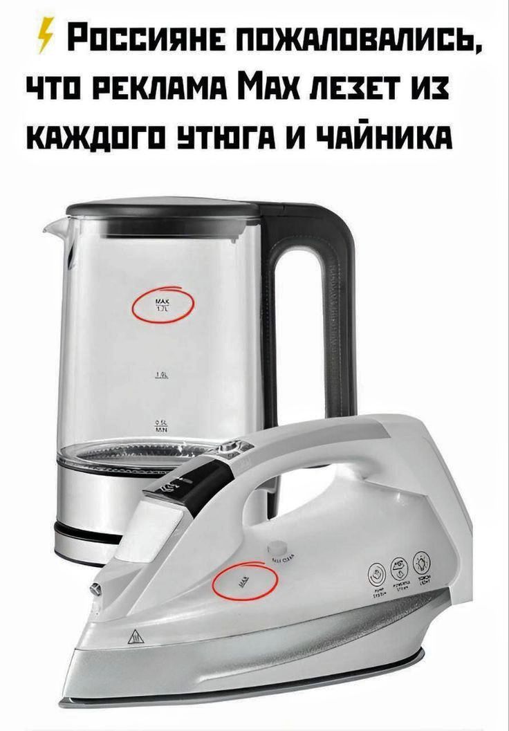 Россияне пожаловались, что реклама Max лезет из каждого утюга и чайника.