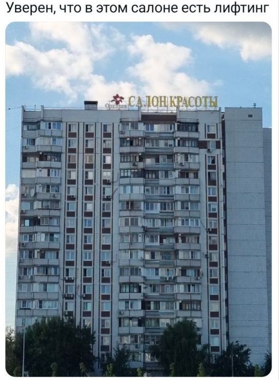 Уверен, что в этом салоне есть лифтинг
