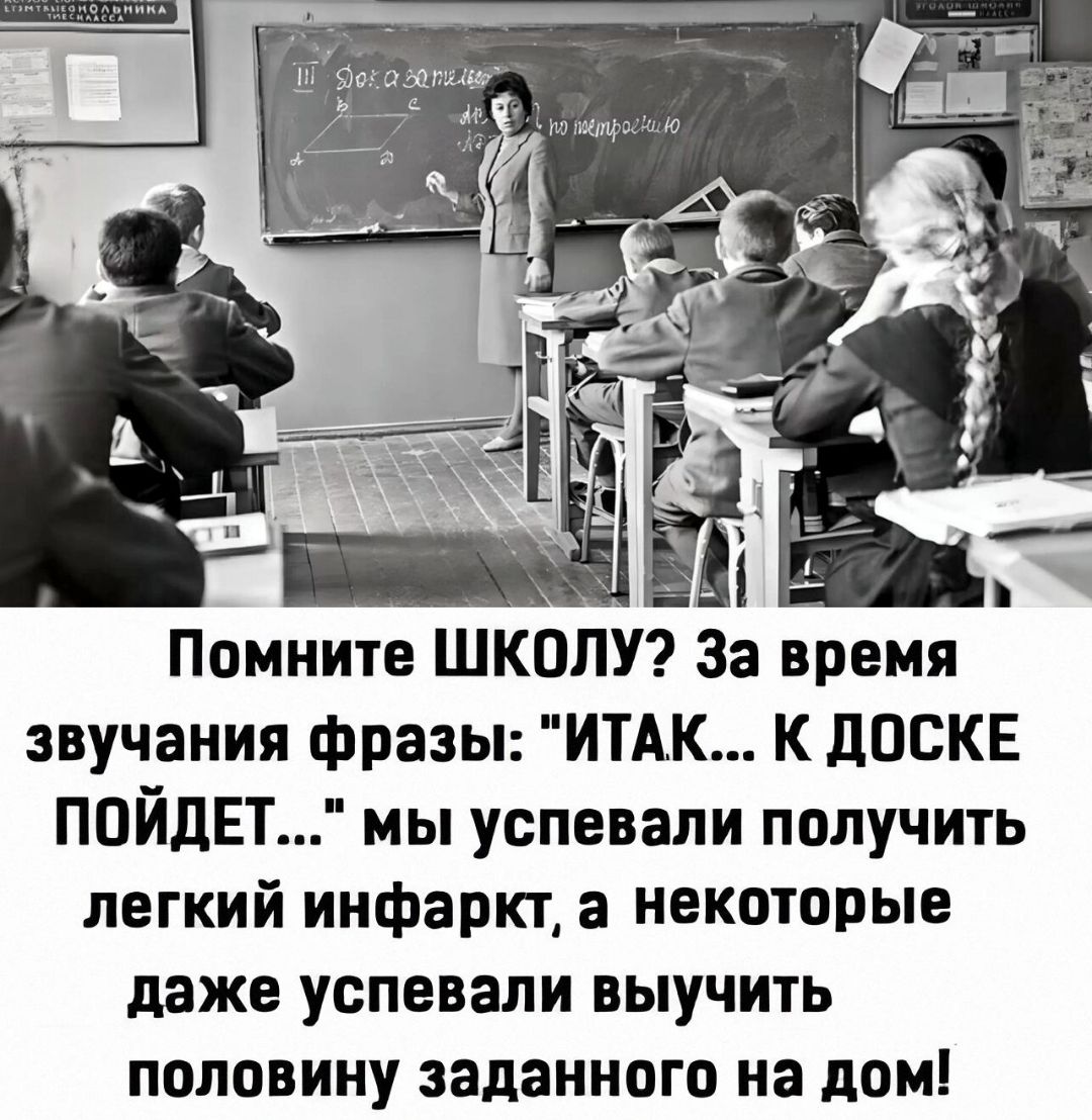 Помните ШКОЛУ? За время звучания фразы: 