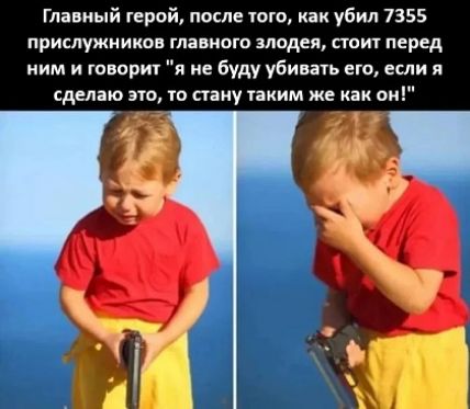Главный герой, после того, как убил 7355 прислужников главного злодея, стоит перед ним и говорит 