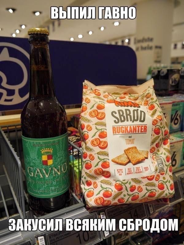 ВЫПИЛ ГАВНО
ЗАКУСИЛ ВСЯКИМ СБРОДОМ