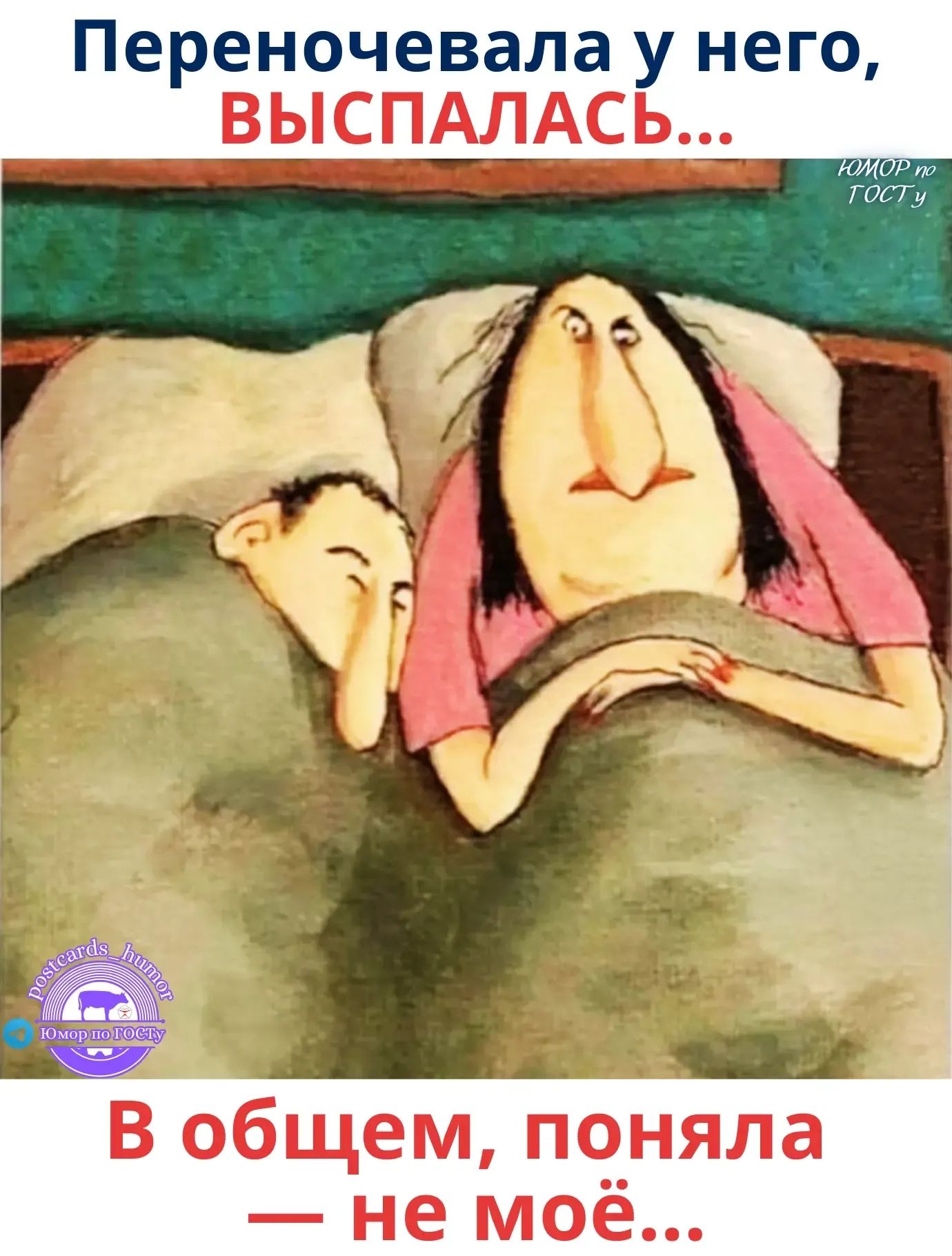 Переночевала у него, выпала... В общем, поняла — не моё...