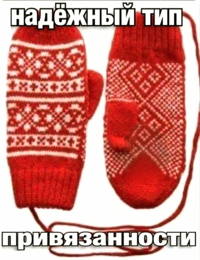 надежный тип привязанности