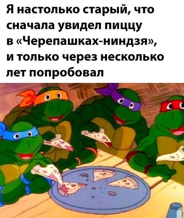 Я настолько старый, что сначала увидел пищу в «Черепашках-ниндзя», и только через несколько лет попробовал