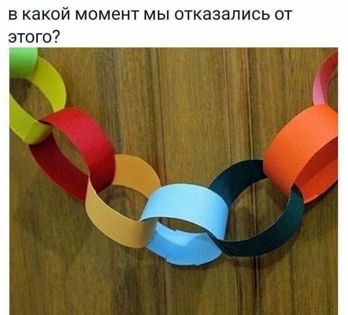 в какой момент мы отказались от этого?