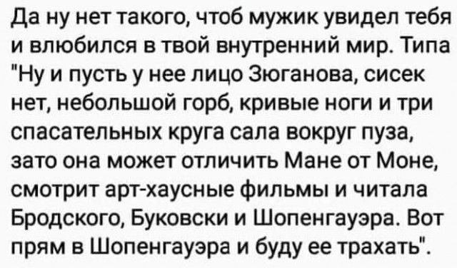 Да ну нет такого, чтоб мужик увидел тебя и влюбился в твой внутренний мир. Типа 