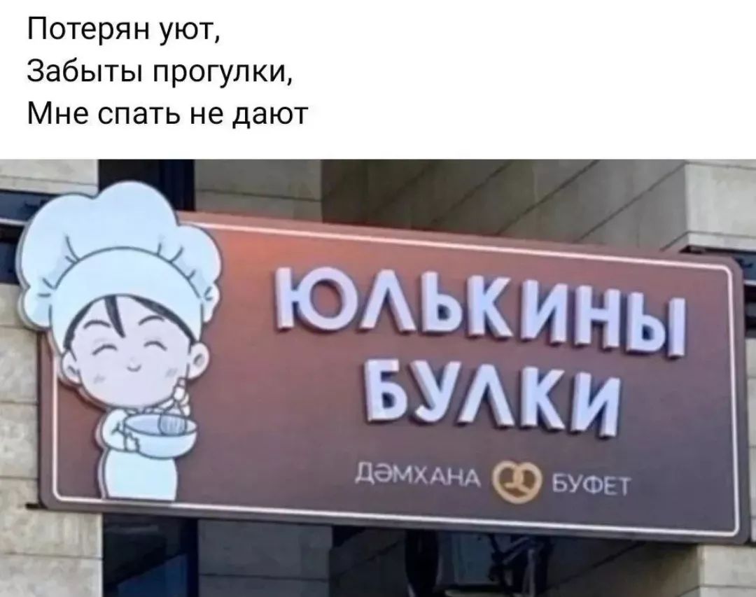 Потерян уют, Заботы прогулки, Мне спать не дают