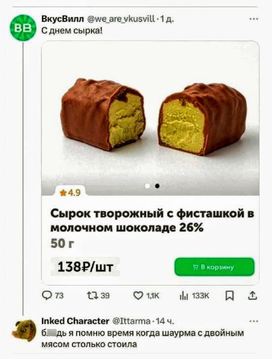 С днем сырка!
Сырок творожный с фисташкой в молочном шоколаде 26% 50 г
138 ₽/шт