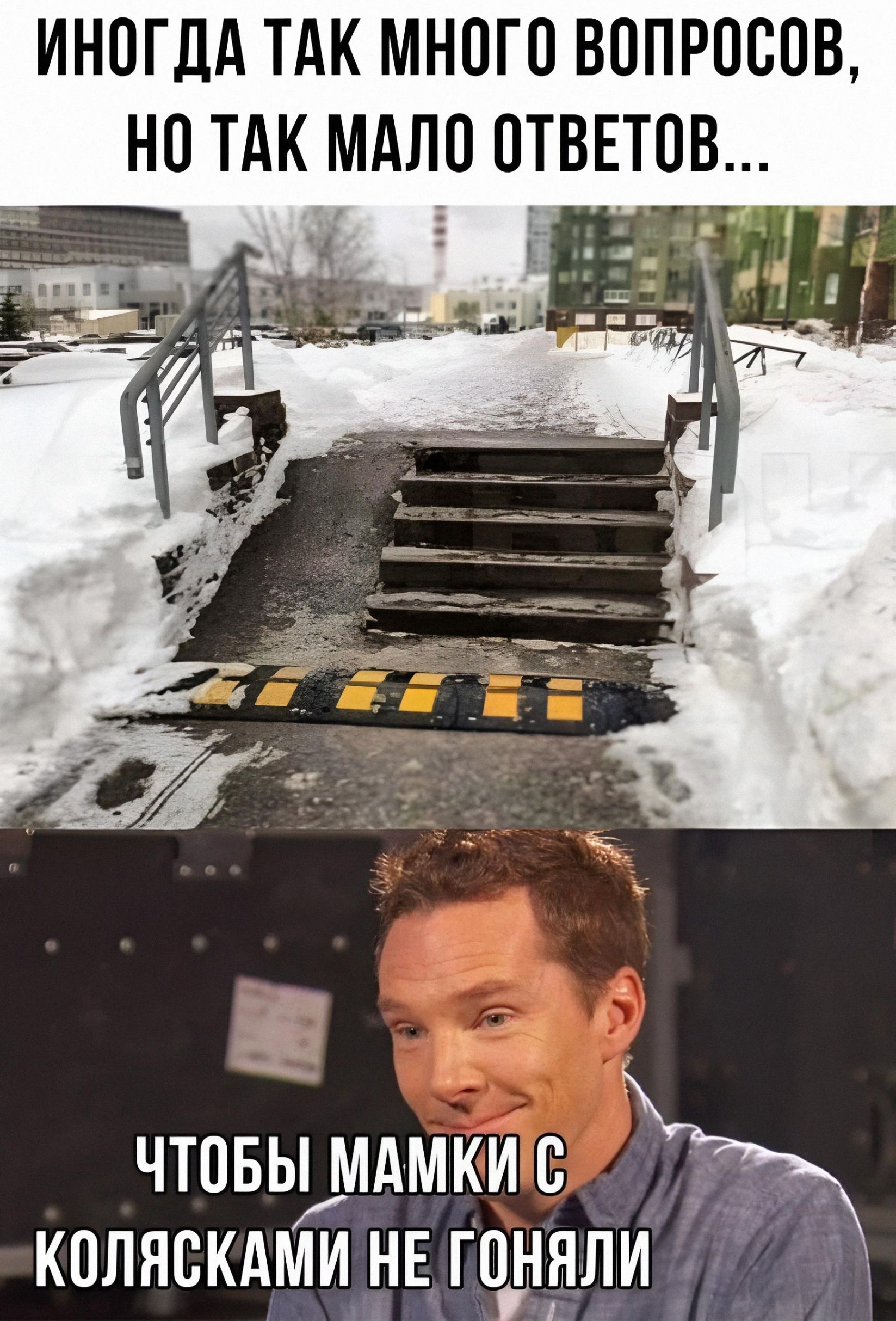 ИНОГДА ТАК МНОГО ВОПРОСОВ, НО ТАК МАЛО ОТВЕТОВ... ЧТОБЫ МАМКИ С КОЛЯСКАМИ НЕ ГОНЯЛИ
