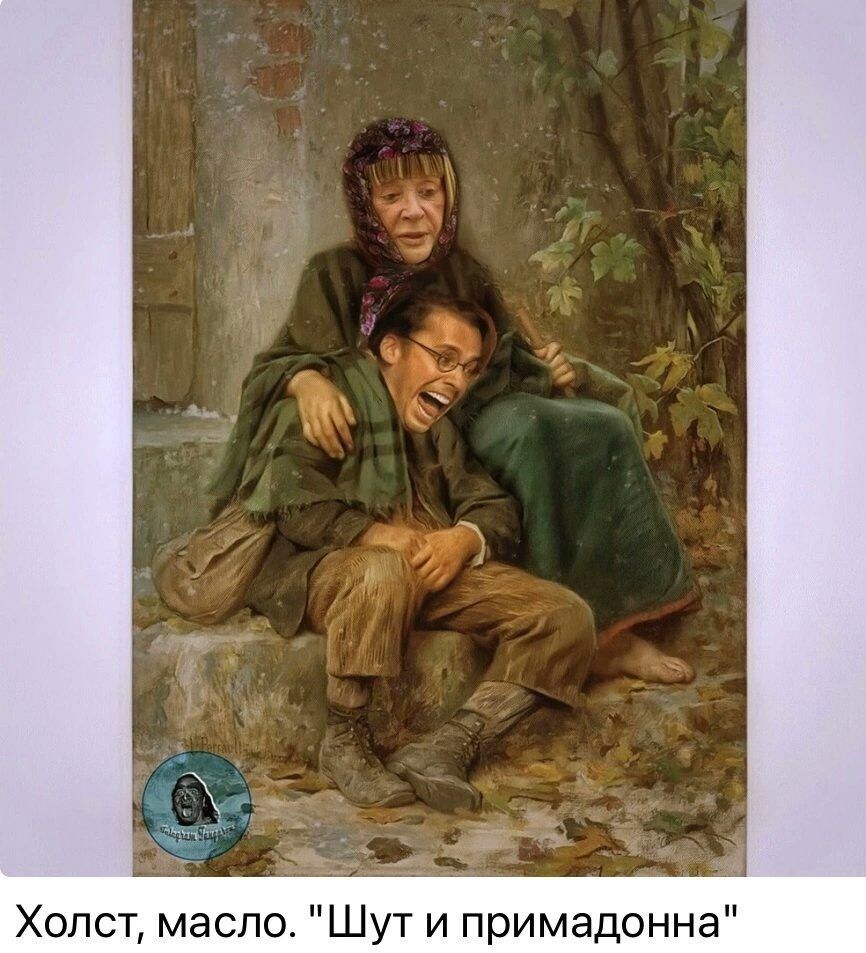 Холст масло Шут и примадонна