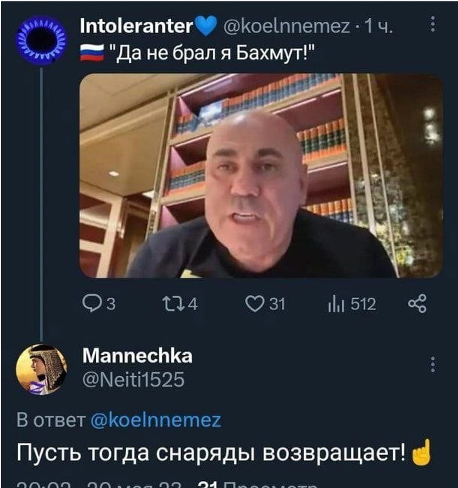 шпината Коеіппетек 1 ч Да не брал я Бахмут 03 134 031 512 3 МаппесЬКа Меіті1525 В ответ іюеіппете Пусть тогда снаряды возвращает м пд в п