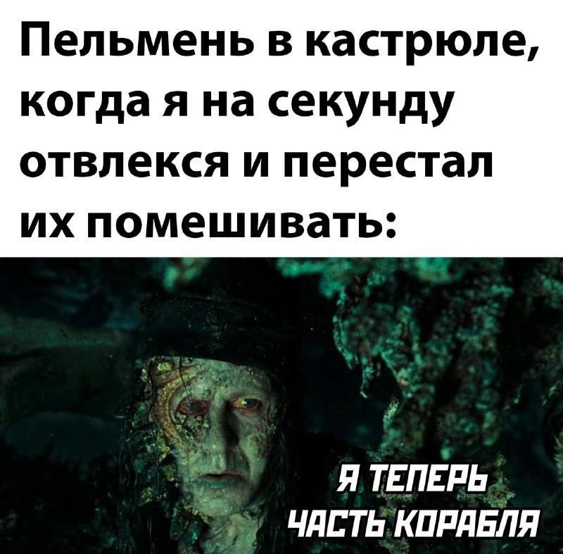 Пельмень в кастрюле когда я на секунду ОТВПЕКСЯ И перестал ИХ помешивать Я ТЕПЕРЬ ЧПЕТЬ КПРдБЛЯ