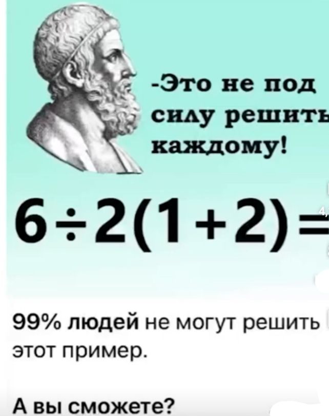 ЁЁ Это не под сяду решить каждому 6 212 99 людей не могут решить этот пример А вы сможете
