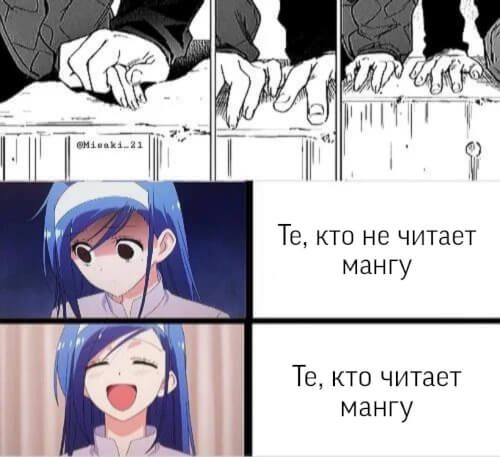 МЧ Те кто читает мангу
