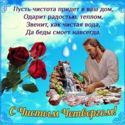 _ __ Путь чисто га придет в ваш дом Одарит радость г теплом Звениъ как чистая вода Ца беды смоет навсегда