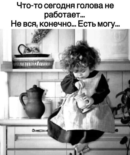 Чтото сегодня голова не работает Не вся конечно Есть могу аг 3