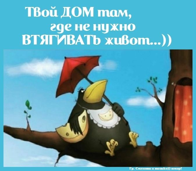 ТВой дОМ тм ще не нужно ВТЯГИВАТЬ ктот __у