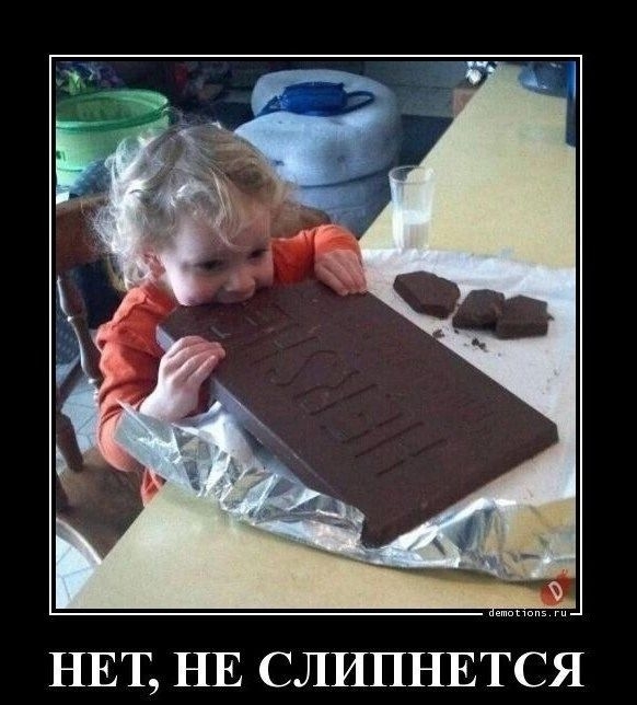 НЕТ НЕ СЛИПНЕТСЯ