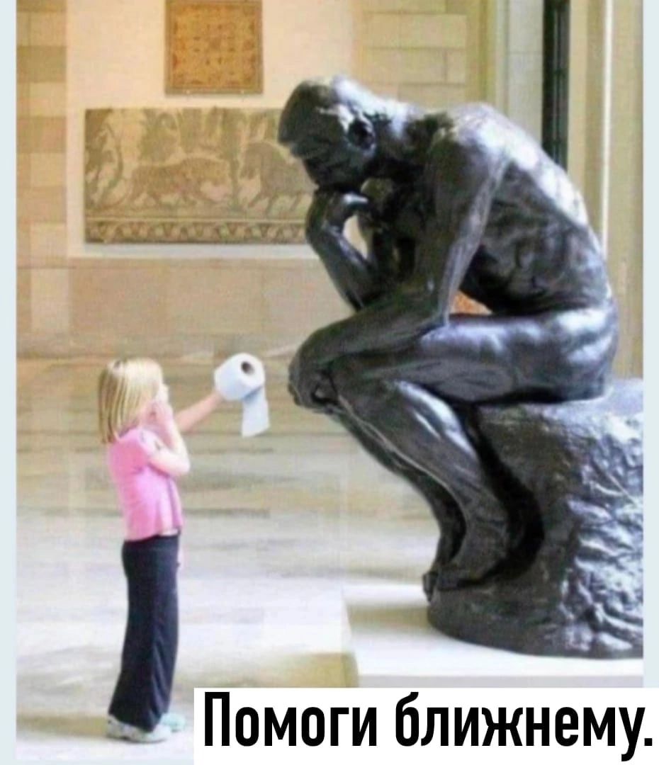 Помоги ближнему