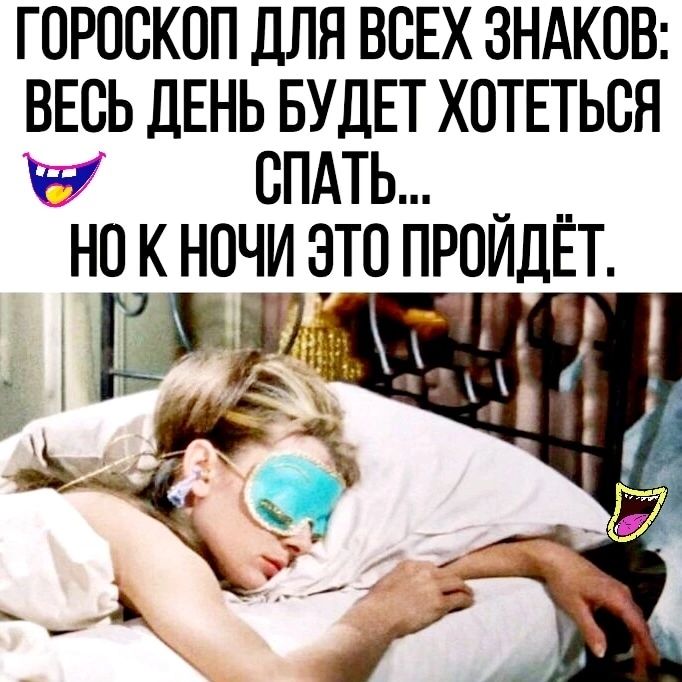 ГОРООКОП ДЛЯ ВСЕХ ЗНАКОВ ВЕОЬ ЛЕНЬ БУДЕТ ХОТЕТЬОЯ Р ОПАТЬ