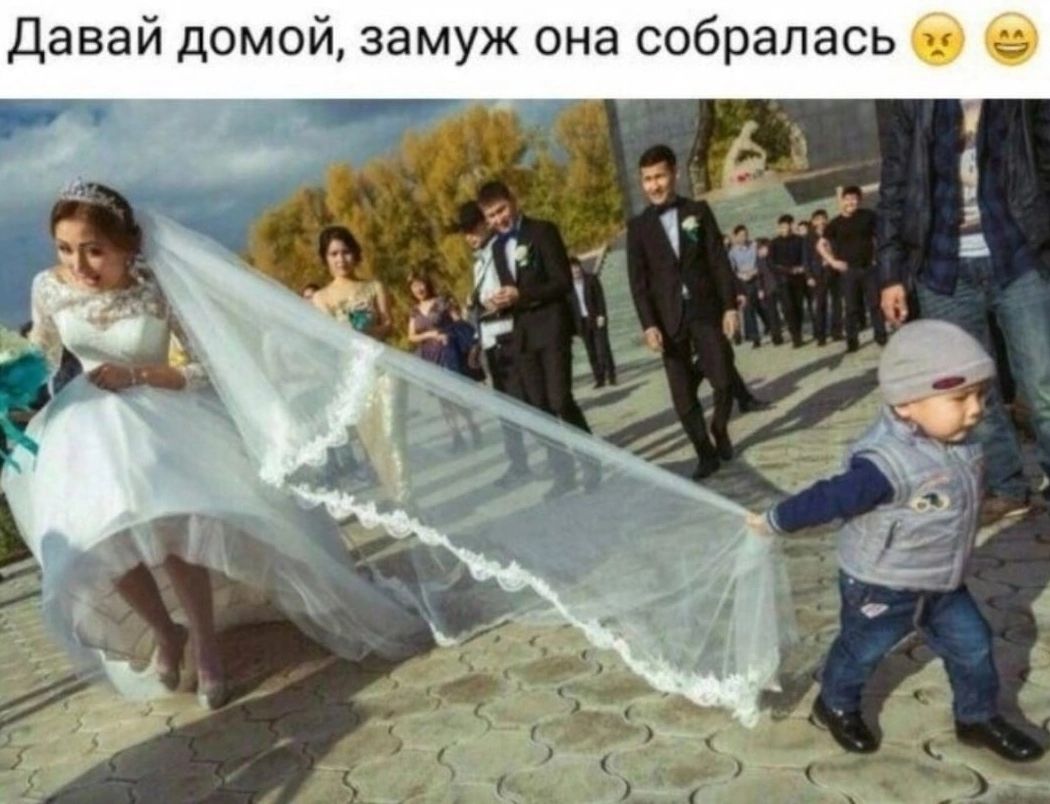 Давай домой замуж она собралась