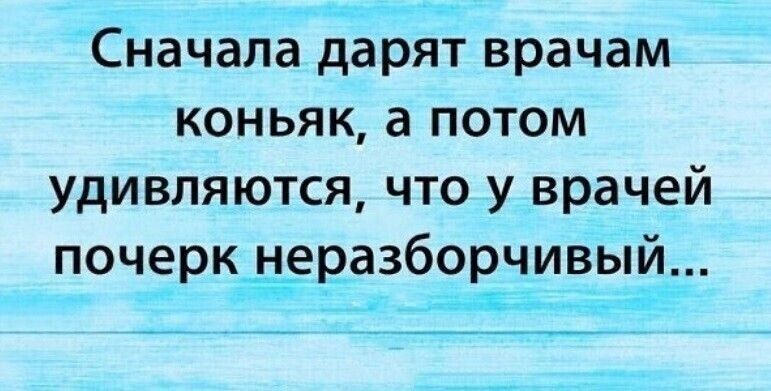 Сначала дарят врачам коньяк а потом удивляются что у врачей поче_рк_ неразборчивый дц д