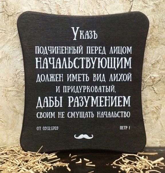 Умзъ ПОАЧИШШЬМ ПЕРЕД лицом НАЧААЬСТЪУЮЩИМ должны импь вид дихои И ПРИАЛКОМТЫЙ МБЫ РНЗУМЁНИЁМ моим ив смушкгь нвчмьсгш и плит